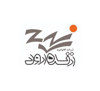 شرکت گالوانیزه زنده رود